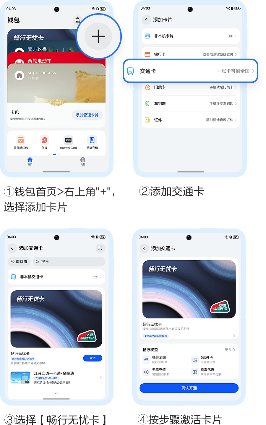 开卡流程华为钱包畅行无忧卡.png