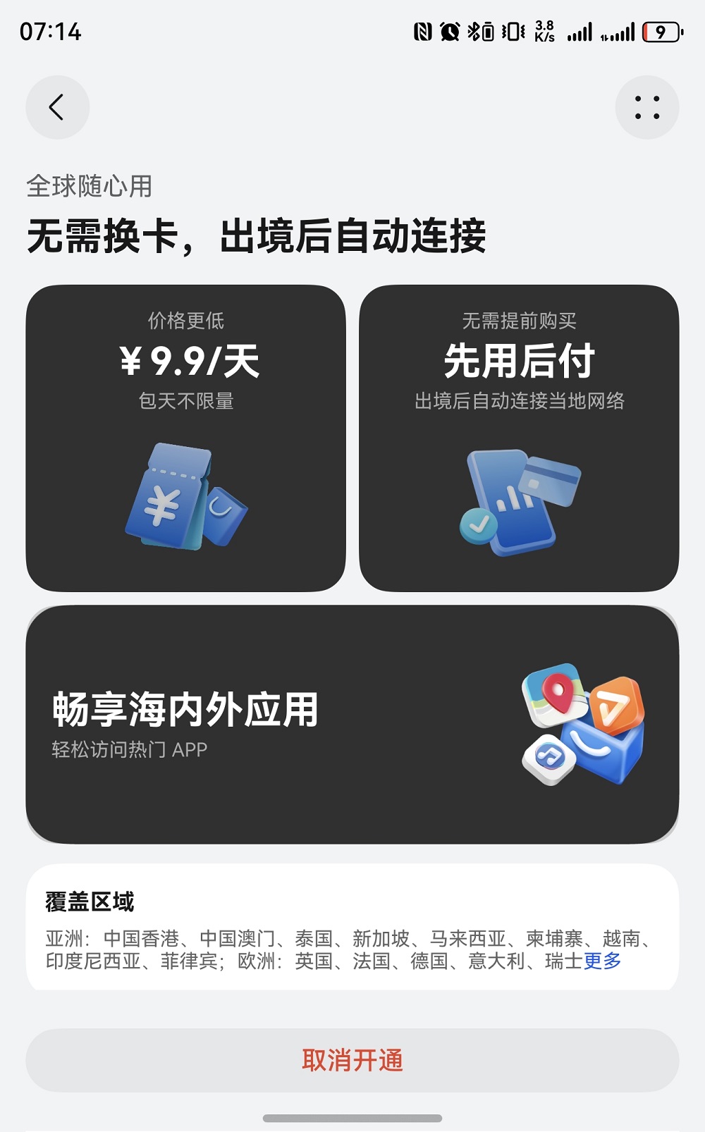 天际通配图.jpg