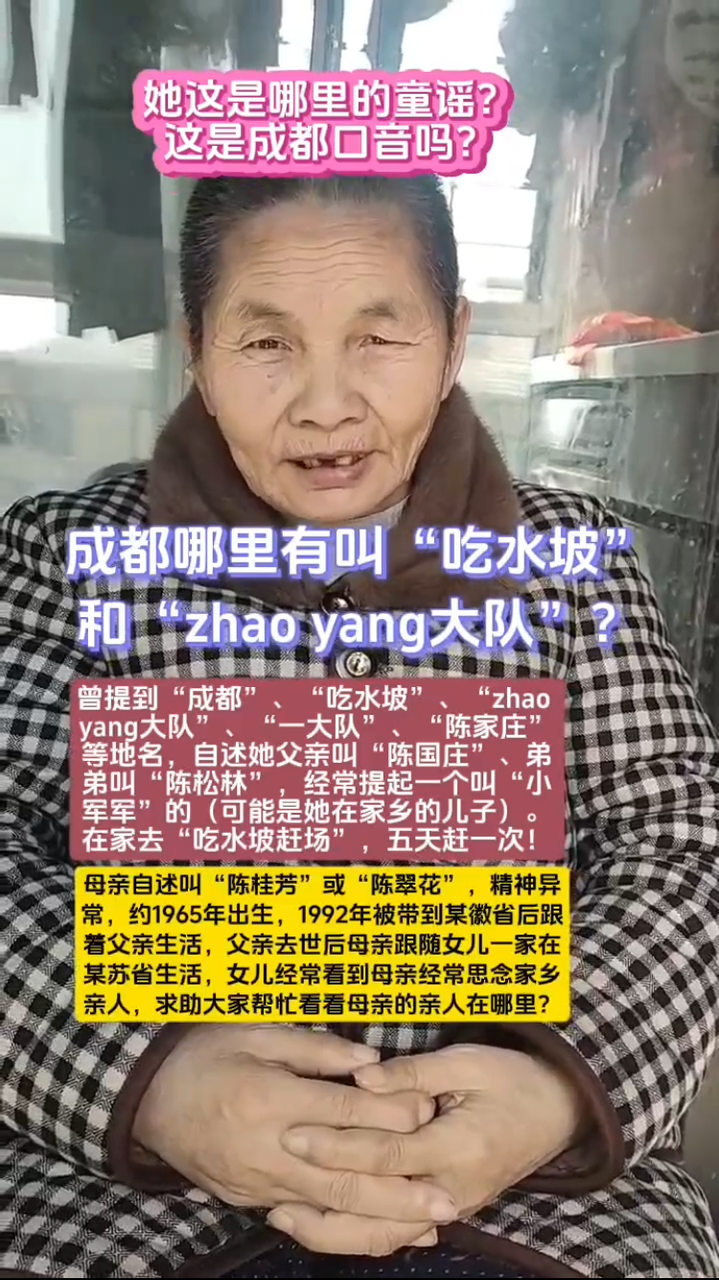 女子走失后念叨“赤水坡”38年，抖音寻人帮她找到四川家乡亲人