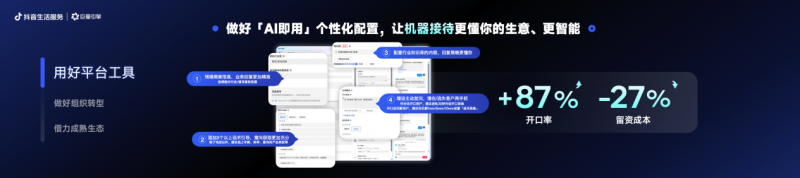 抖音生活服务私信产品全面升级，让好生意一聊就成
