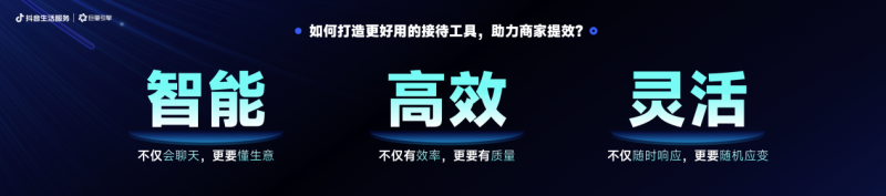 抖音生活服务私信产品全面升级，让好生意一聊就成