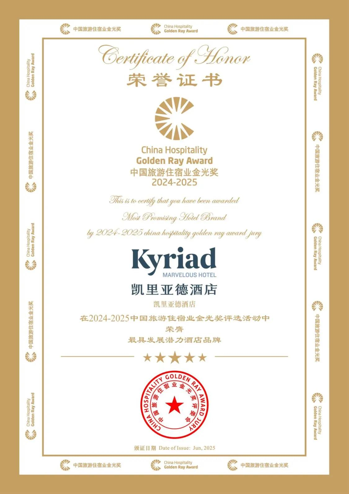 势贯长虹 探界无疆— —凯里亚德 2025 上半年拓店 150 城，以大航海文化基因激活中国旅宿新势能